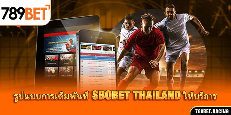 รายละเอียดเกี่ยวกับ SBOBET และ 789BET 2 รูปแบบการเดิมพันที่ SBOBET thailand ให้บริการ
